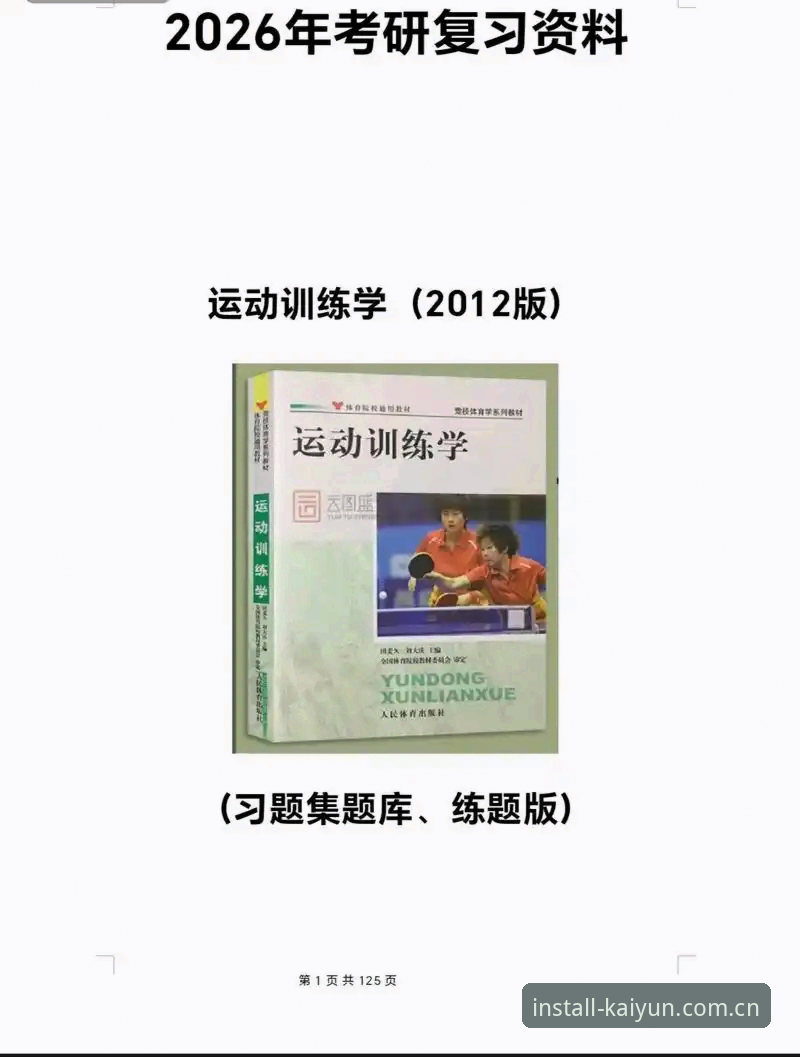 开yun体育2026官方版 揭秘开yun体育2026官方版:技术升级背后的真相与用户实测