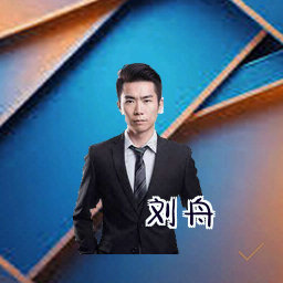 刘舟